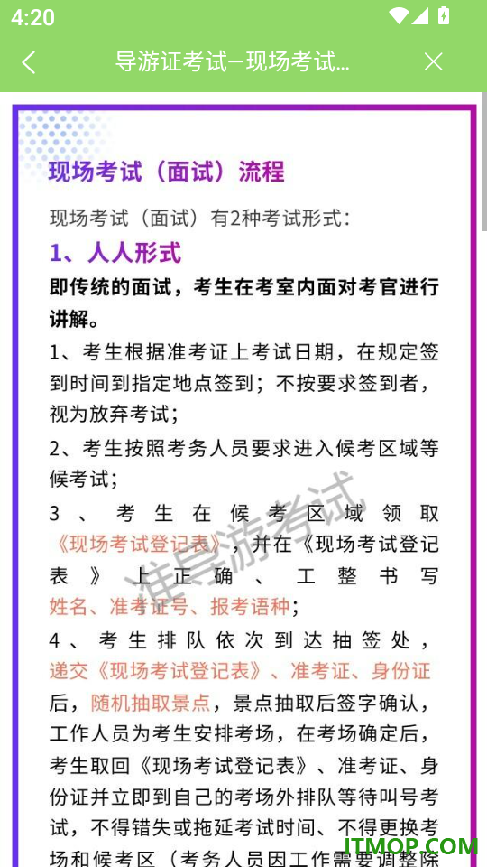 准导游考试免费版