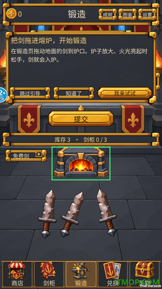锻剑模拟挑战游戏