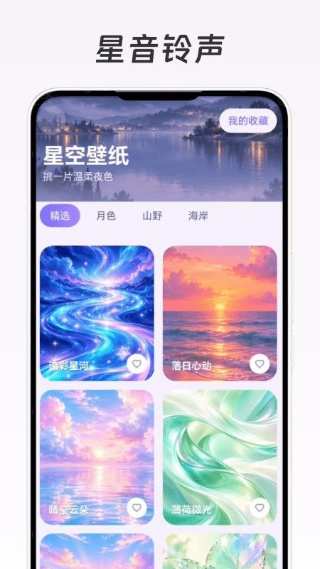 星音铃声官网版v1.0.0(1)