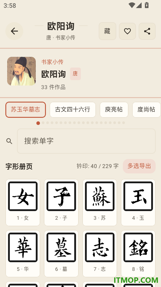 碑帖临摹宝官网版