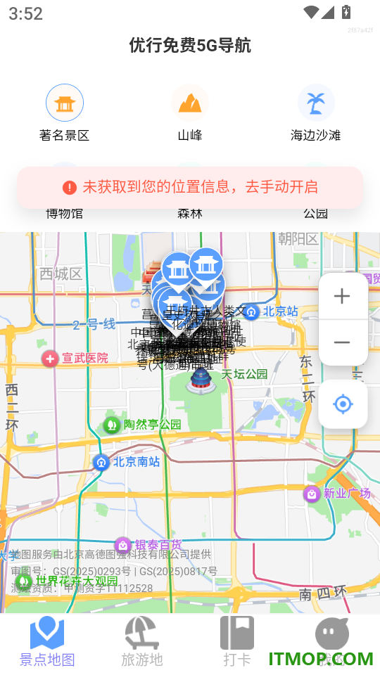 优行免费5G导航最新版