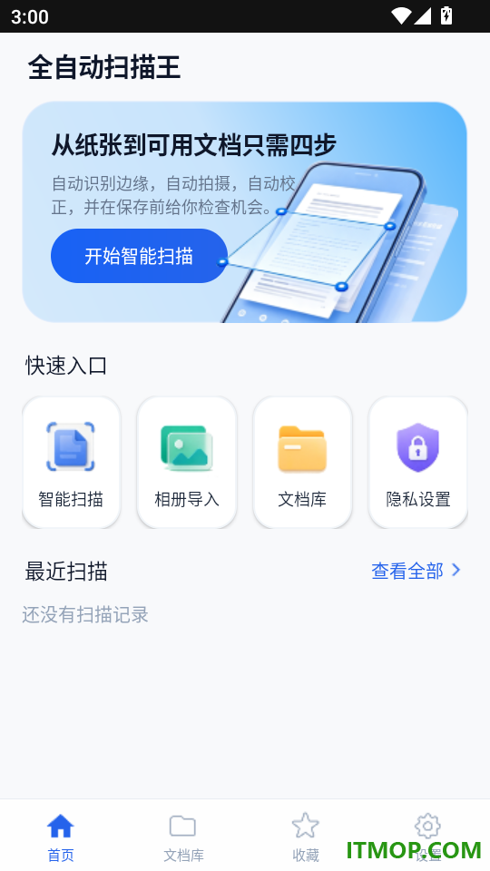全自动扫描王最新版