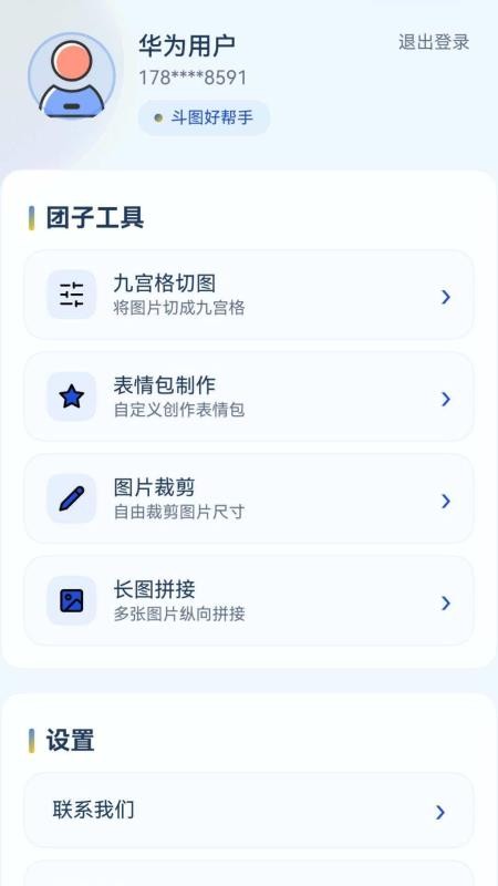 团子表情最新版v1.0.4 1