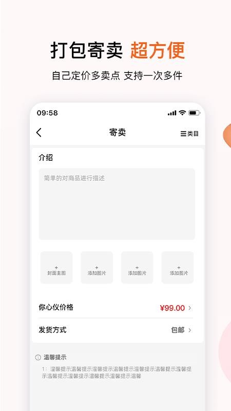 集美易物官网版v1.8(3)