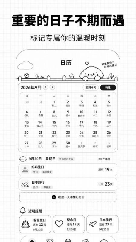 倒数纪念日小组件免费版v3.0.2.302(2)