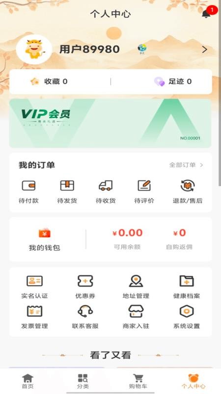 中汇免费版v1.2.3 1