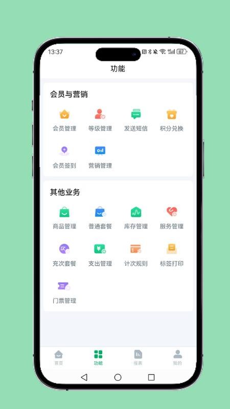 云上铺会员收银系统官网版v1.4.65(3)