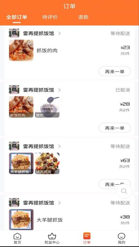Bijirim外卖官网版v8.0.20261021 2