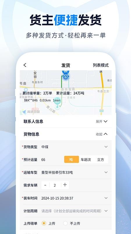佬司机货主官方版v2.2.7 1