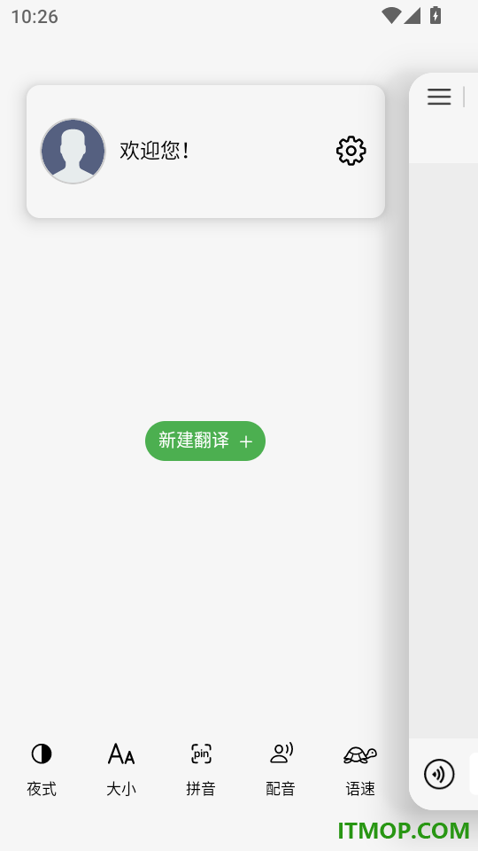 维汉翻译君手机版