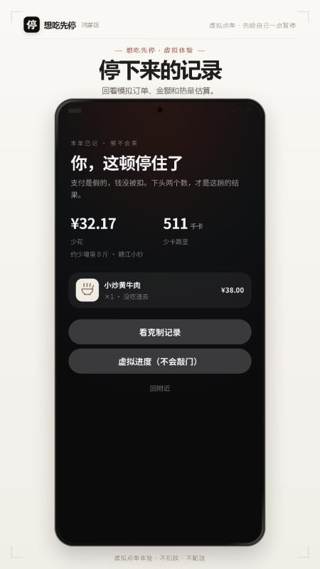 想吃先停官方版v1.0.16 2