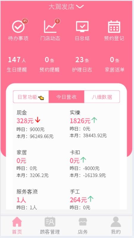 小美管店官网版v1.0.7(1)