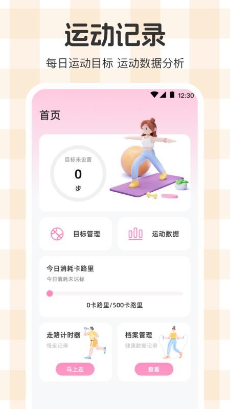体重管理Goal减肥食谱appv3.3.6 3