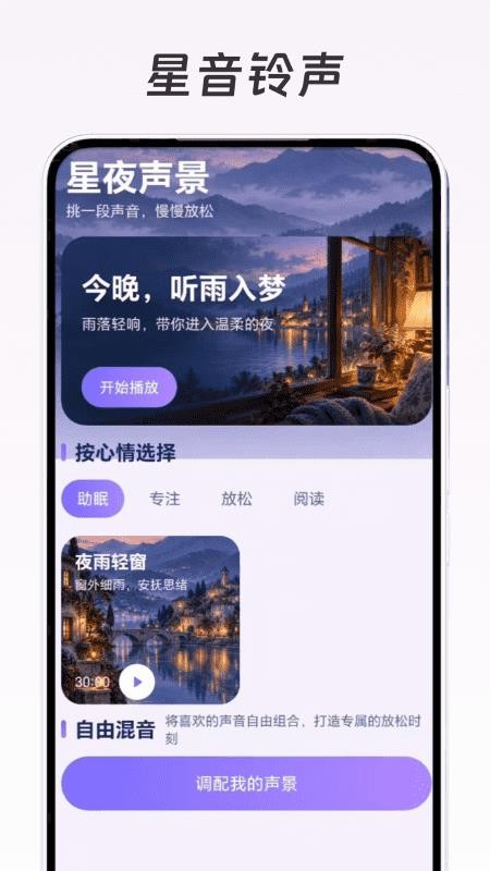 星音铃声官网版v1.0.0(2)