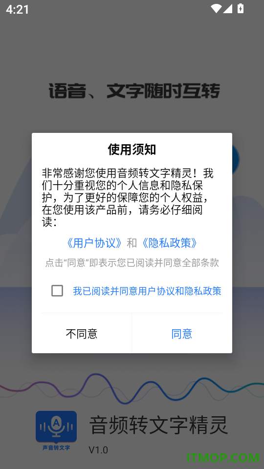 音频转文字精灵手机版