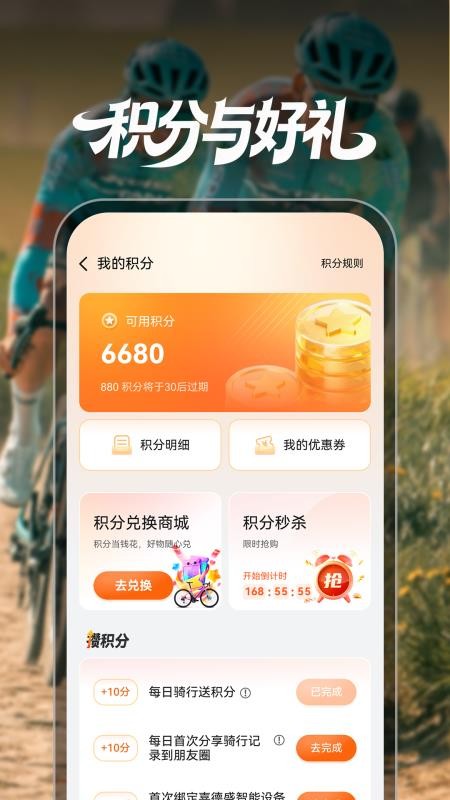 喜德盛骑行官方版v2.0.0.58(3)