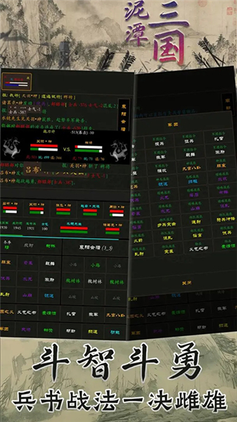 泥潭三国游戏v2.9.2 1