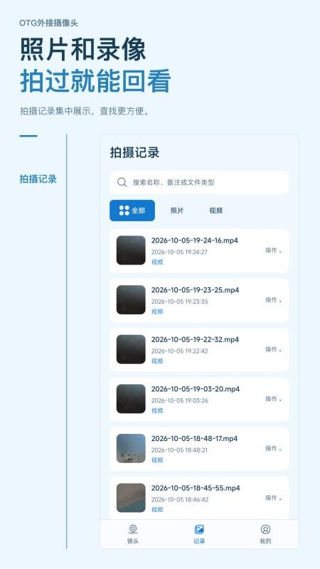 OTG外接摄像头手机版v1.0.0(2)