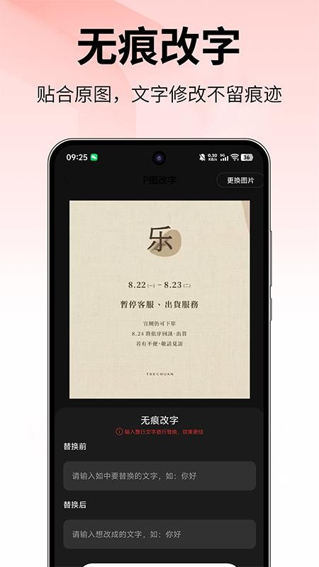 改字猫免费版v1.0.1(2)