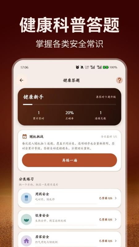 家庭生活健康簿最新版v1.0.0(3)