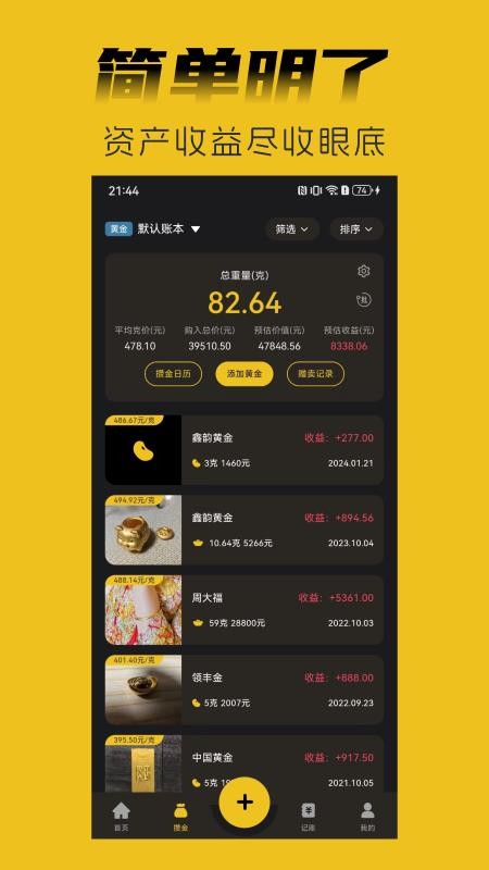 金攒攒手机版v3.5.0 3