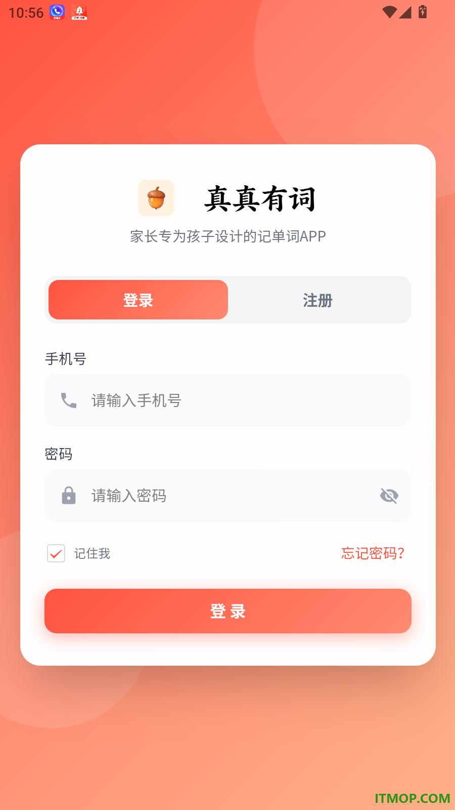 真真有词最新版