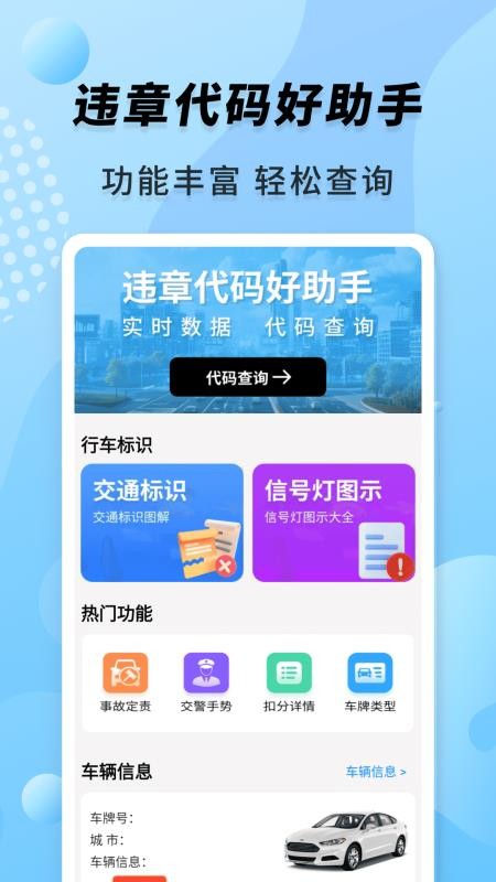 行车违章代码查询免费版v1.0.0(4)