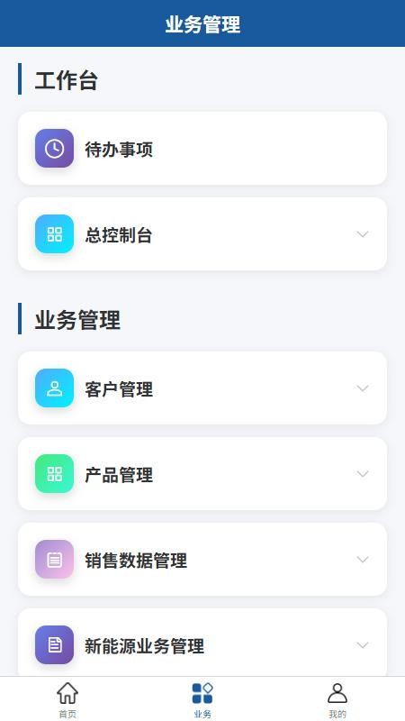 万硕协同免费版v1.5.3(3)