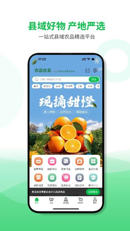 农品在县官网版v2.0.7 3