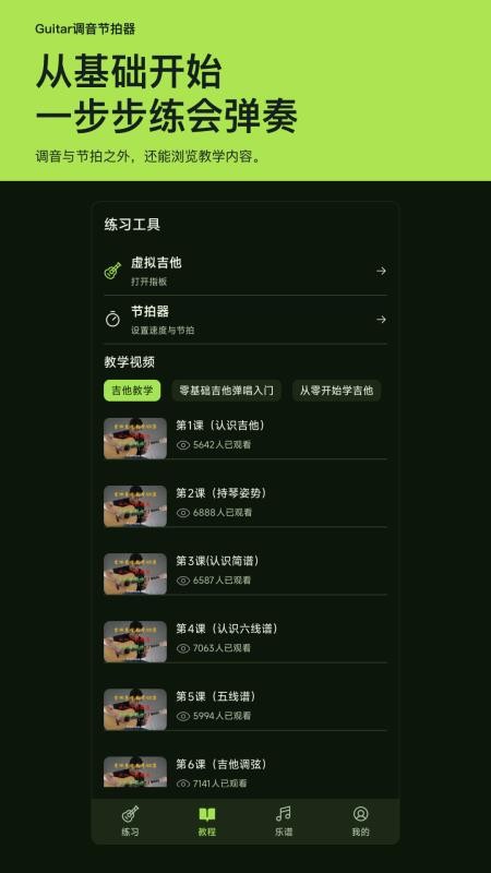 Guitar调音节拍器手机版v1.0.0(2)