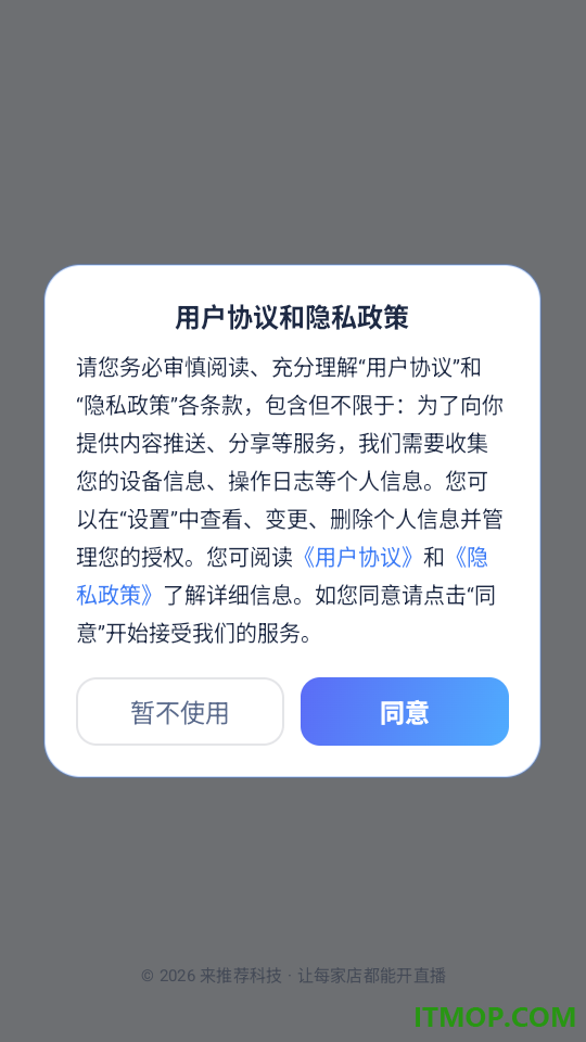 来推荐店播宝手机版