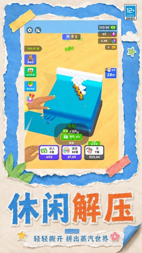 疯狂撕纸游戏v1.0.5 1