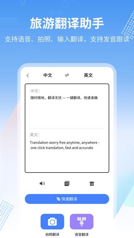 旅行英语官网版v1.0.4 1