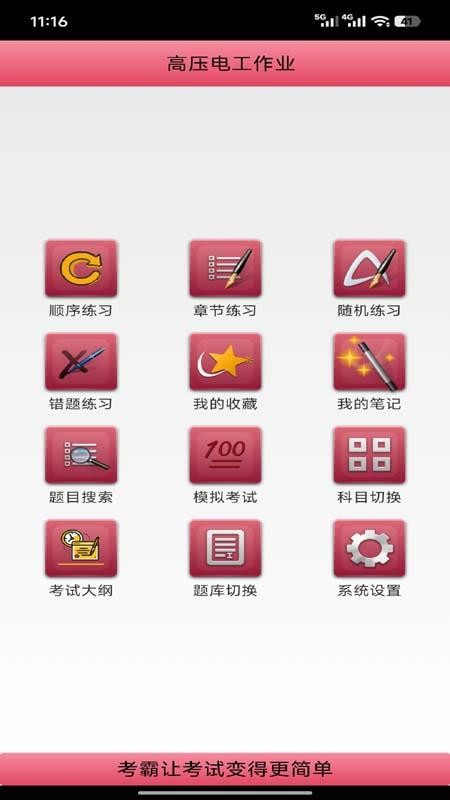 特种作业考试题库最新版v3.10(5)