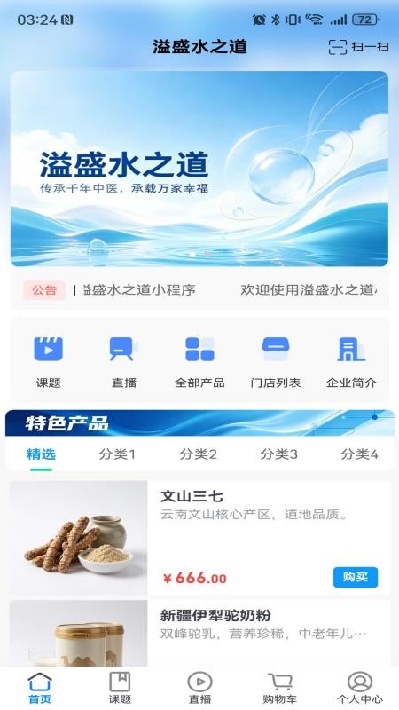 溢盛水之道官网版v6.180.0 5