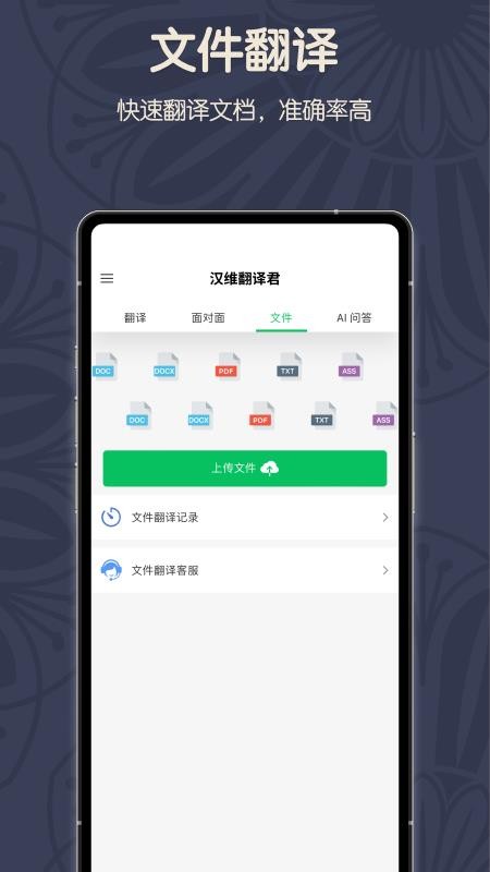 维汉翻译君手机版v1.0.5(3)