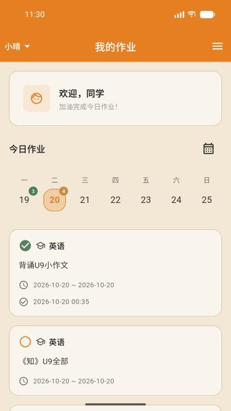 作业登记本手机版v1.1.2(4)