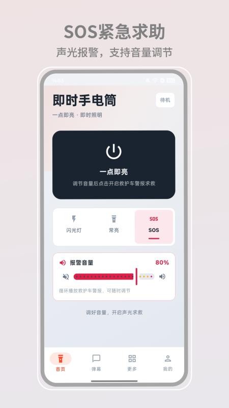 即时手电筒免费版v3.11.3 2