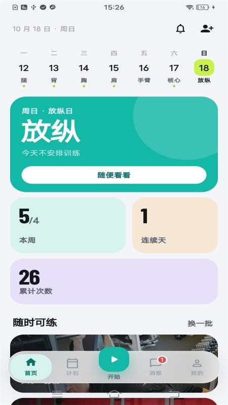 健企圈最新版v1.0.0 4