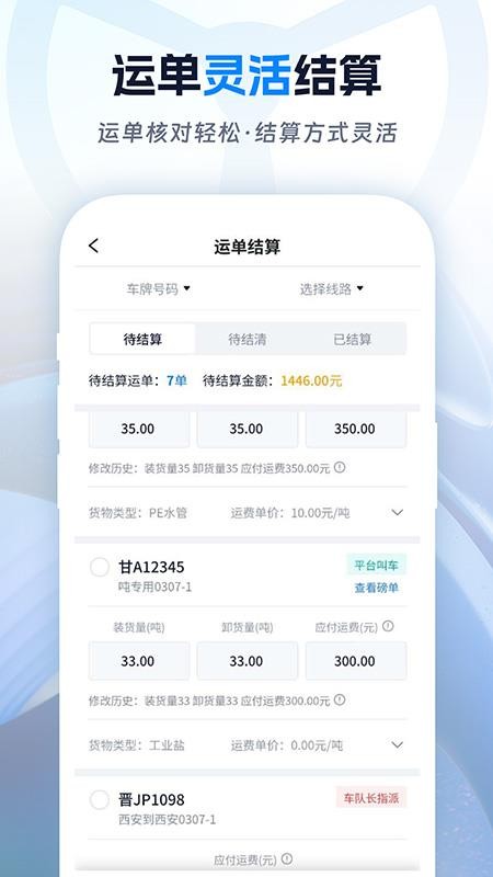 佬司机货主官方版v2.2.7 5