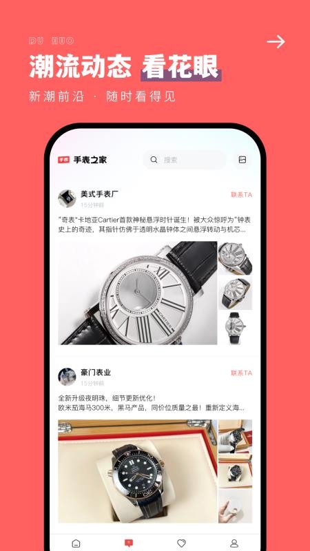 手表之家最新版v1.2.0(3)