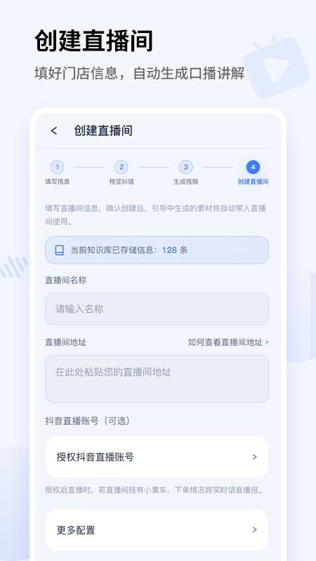 来推荐店播宝手机版v1.0.2(1)
