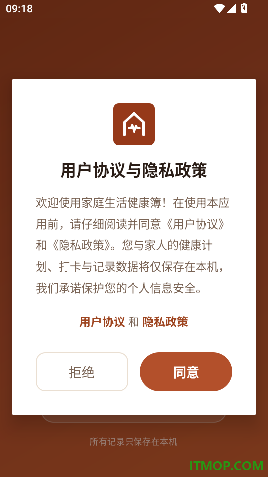 家庭生活健康簿最新版
