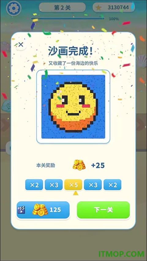 沙画达人游戏
