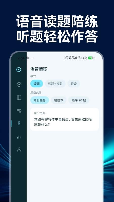 驾考教练通官方版v1.0.0(4)
