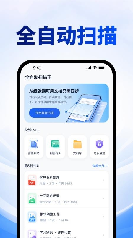 全自动扫描王最新版vH4.0(2)