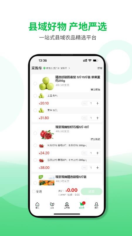 农品在县官网版v2.0.7 2