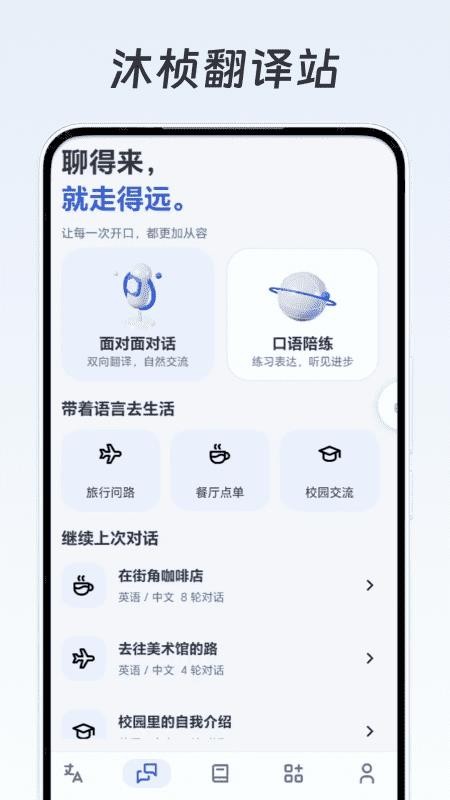 沐桢翻译站官网版v1.0(2)