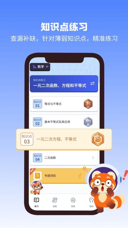 练天星官方版v1.0.3(4)