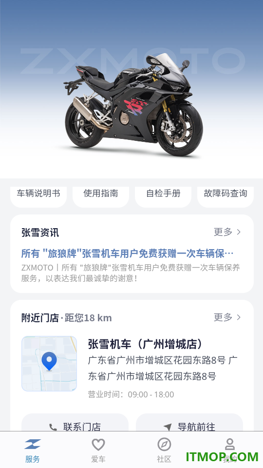 ZXMOTO官方版